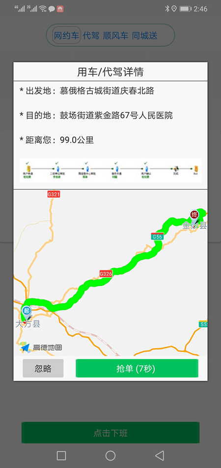 司機(jī)端順風(fēng)車APP烏魯木齊代駕烏魯木齊打車APP源碼 (22)順風(fēng)車APP烏魯木齊代駕烏魯木齊打車APP司機(jī)端APP開始對行程進(jìn)行錄音，同時開始收集車輛的GPS坐標(biāo)數(shù)據(jù)；便于后臺監(jiān)督是否繞路和行程異常； (23)在此行程中，順風(fēng)車APP烏魯木齊代駕烏魯木齊打車APP乘客端APP可以選擇更改目的地，每更改一次，司機(jī)端均會收到相應(yīng)的語音提示，每次更改完后，該訂單的終點自動同步為剛更改的目的地。行程記錄為所有的行駛路徑之和，就能避免乘客因為特殊原因，從甲地到乙地，在行駛到乙地的過程中再次返回甲地，不會因為