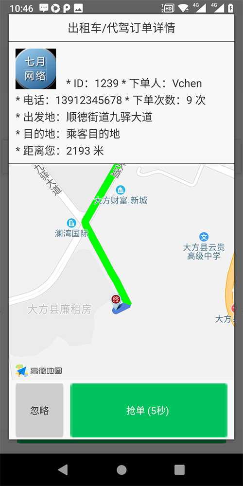 出租車機(jī)器人叫車打車APP軟件 (7)、(出租車機(jī)器人叫車打車APP軟件)后臺設(shè)置司機(jī)接單服務(wù)分下限； (6)、(出租車機(jī)器人叫車打車APP軟件)后臺設(shè)置乘客投訴一次扣多少服務(wù)分； (5)、(出租車機(jī)器人叫車打車APP軟件)后臺設(shè)置司機(jī)每取消一單扣多少服務(wù)分； (4)、(出租車機(jī)器人叫車打車APP軟件)后臺設(shè)置司機(jī)每天允許取消的訂單數(shù)量，超過該數(shù)量將被扣相應(yīng)的服務(wù)分； (3)、在線續(xù)費(fèi)后則自動開通權(quán)限繼續(xù)推送訂單。