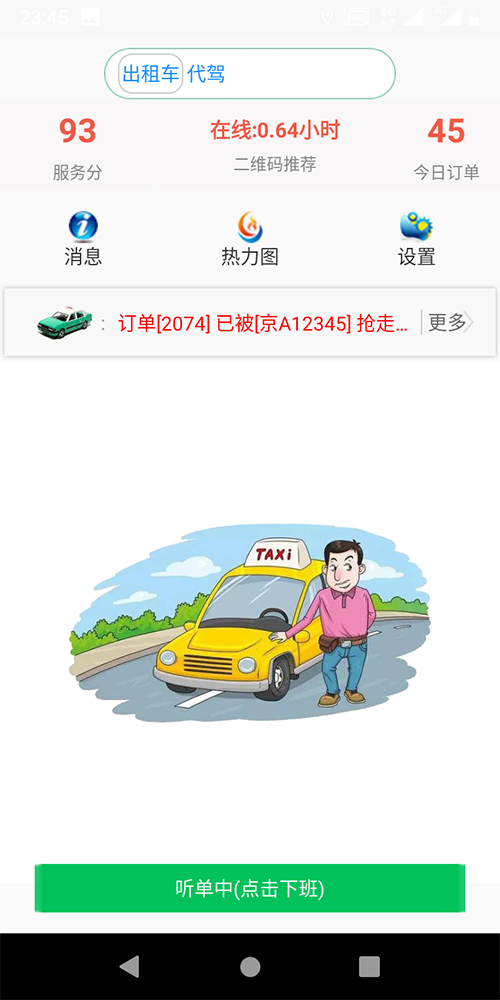 出租車排班系統(tǒng)APP打表手機(jī)軟件 (11)、出租車的訂單既可以是-搶-單-，也可以是后臺管理員指定出租車司機(jī)派單，或是指定派單區(qū)域由該區(qū)域的出租車司機(jī)共同-搶-單-；對于有爭議的訂單，乘客可以投訴，也可在后臺強(qiáng)制結(jié)束訂單。 (12)、出租車公眾號的乘客端，支持狀態(tài)保持，乘客點(diǎn)擊一鍵下單呼叫出租車后，在三分鐘之內(nèi)，不能重復(fù)下單，當(dāng)乘客下單后，系統(tǒng)會有等待圖標(biāo)和倒計(jì)時(shí)框，倒計(jì)時(shí)3分鐘，3分鐘之內(nèi)如果沒有司機(jī)接單，系統(tǒng)自動(dòng)取消該次訂單呼叫；未到3分鐘時(shí)，會顯示此次訂單通知了多少位出租車司機(jī)，有幾人-搶-單-