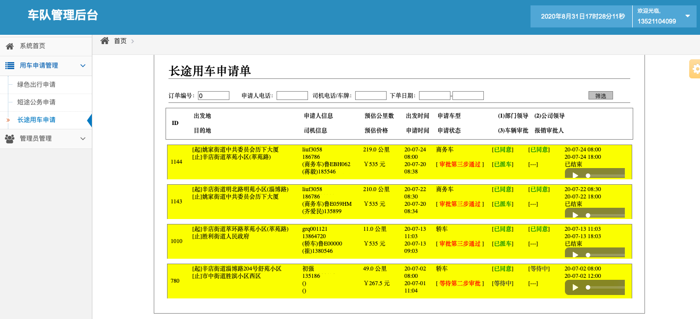 濟(jì)南出租車(chē)手機(jī)叫車(chē)公眾號(hào)軟件 1、(出租車(chē)手機(jī)叫車(chē)公眾號(hào)軟件)接單類(lèi)目 出租車(chē)， 在統(tǒng)一定價(jià)的基礎(chǔ)上可自主添加過(guò)橋過(guò)路費(fèi)； 可選擇不同車(chē)型，比如舒適性、豪華型、高檔型，不同車(chē)型價(jià)格不一樣； 2、 實(shí)時(shí)訂單 出租車(chē)， 接單大堂聽(tīng)單、墻單，墻單成功后去指定位置接乘客； 接單大堂聽(tīng)單、墻單，墻單成功后電-化聯(lián)系乘客去指定位置接乘客；