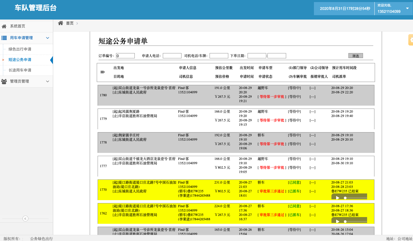 1、出行類目 出租車， 可設(shè)置起步公里數(shù)、不同時間段單價、超出公里數(shù)返程費，司機等待費； 可選擇不同車型，比如舒適性、豪華型、高檔型，不同車型價格不一樣； 2、 (濟南出租車微信一鍵叫車手機APP軟件)實時訂單 出租車， 一鍵叫車，掏出手機，在APP上按一下一鍵叫車，系統(tǒng)自動將該訂單分給附近的司機； 電話叫車，在APP上按一下電話叫車，機器人自動接單并將該訂單分給附近的司機； 指定位置叫車，在地圖上選擇出發(fā)點和目的地，系統(tǒng)接單后將該訂單分給附近的司機；