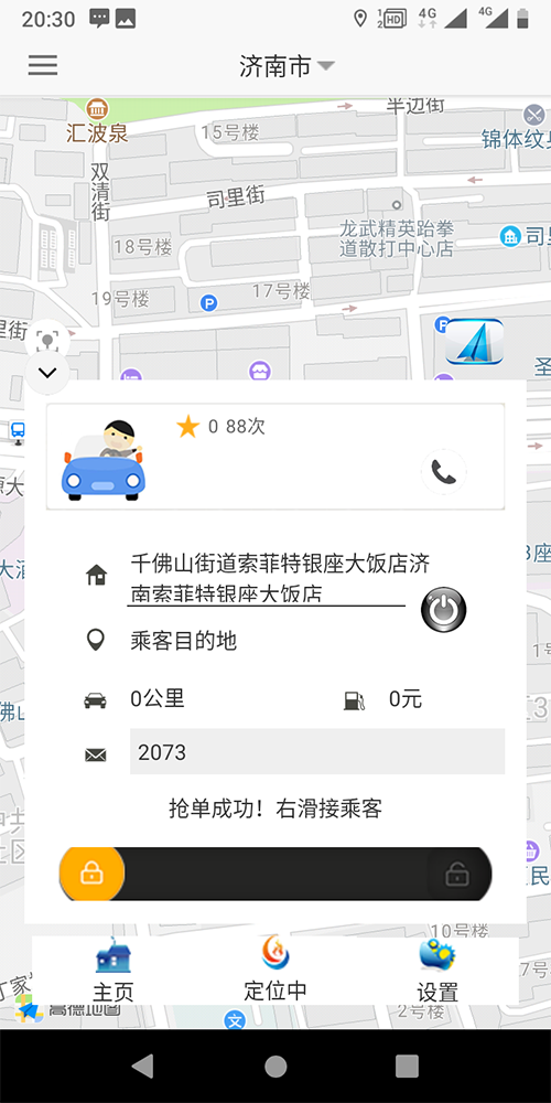 1、出行類目 出租車， 可設(shè)置起步公里數(shù)、不同時間段單價、超出公里數(shù)返程費，司機等待費； 可選擇不同車型，比如舒適性、豪華型、高檔型，不同車型價格不一樣； 2、 (濟南出租車微信一鍵叫車手機APP軟件)實時訂單 出租車， 一鍵叫車，掏出手機，在APP上按一下一鍵叫車，系統(tǒng)自動將該訂單分給附近的司機； 電話叫車，在APP上按一下電話叫車，機器人自動接單并將該訂單分給附近的司機； 指定位置叫車，在地圖上選擇出發(fā)點和目的地，系統(tǒng)接單后將該訂單分給附近的司機；