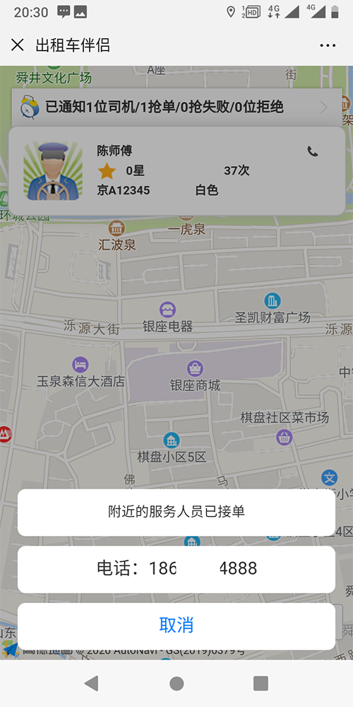 濟(jì)南出租車(chē)微信叫車(chē)手機(jī)軟件 1、結(jié)算步驟 出租車(chē)， 訂單結(jié)束后支付； 2、 (濟(jì)南出租車(chē)微信叫車(chē)手機(jī)軟件)人臉識(shí)別 人臉特征注冊(cè)， 接入科大訊飛接口； 3、人臉識(shí)別出車(chē) 一人一車(chē)； 4、 打卡上班 滑動(dòng)打卡上班， 司機(jī)在打卡上班后才能開(kāi)展一切工作，同時(shí)開(kāi)啟車(chē)輛行駛軌跡收集；