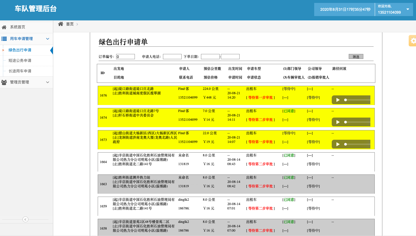 11、 (出租車手機(jī)搶單派單軟件)積分管理 積分類型管理： 不同積分的類型添加和對應(yīng)給予積分標(biāo)準(zhǔn)設(shè)置；積分統(tǒng)計管理： 統(tǒng)計不同欄目的不同種類積分，如出租車的支付積分、評價積分； 12、 賬務(wù)流水管理 出租車賬務(wù)管理： 流水統(tǒng)計與查詢； 13、司機(jī)統(tǒng)計管理： 出租車司機(jī)統(tǒng)計模塊， 包括在線時長、訂單數(shù)量、星級評價、收入的統(tǒng)計查詢； 14、訂單路徑回放管理： 出租車司機(jī)訂單路徑回放模塊 統(tǒng)計、查看每一單的行駛經(jīng)過路徑回放；