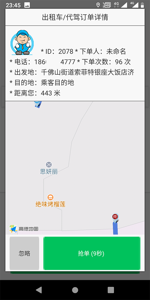 1、(出租車小程序下單打車APP軟件)APP消息推送 個(gè)人消息推送： 自己的支付、評(píng)價(jià)、投訴、申請(qǐng)等的結(jié)果消息推送； 公共消息推送： 廣告、優(yōu)惠、事件、通知等公共信息推送； 訂單語音播報(bào)： 新訂單彈屏并語音播報(bào)， 系統(tǒng)向司機(jī)推送訂單時(shí)，司機(jī)端以彈屏方式顯示出發(fā)地、目的地、距離司機(jī)距離和地圖路徑規(guī)劃的信息，同時(shí)語音播報(bào)該訂單； 2、 (出租車小程序下單打車APP軟件)循環(huán)播報(bào)： 如果司機(jī)未聽清該訂單，司機(jī)端APP會(huì)持續(xù)循環(huán)播報(bào)未被搶走或取消的訂單； 聽單頁顯示數(shù)據(jù)： 在線時(shí)長(zhǎng)， 當(dāng)天的在線時(shí)長(zhǎng)；