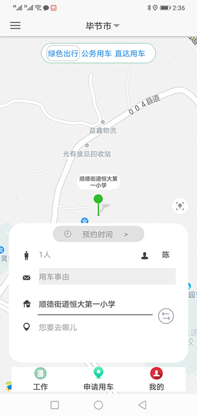 大連公車派車預約申請APP軟件系統(tǒng) （大連公車派車預約申請APP軟件系統(tǒng)）長途公務使用的車輛也是企業(yè)自有車隊車輛； 用戶選擇了出發(fā)地、目的地之后，再選擇開始用車時間和用車結(jié)束時間；系統(tǒng)根據(jù)用車時間長短計算出所需要的臺班和費用；用戶提交申請； 辦公室主任收到推送通知后，查看該部門當前月份是否還有用車預算，如果金費充足，則同意此次申請； 申請的用戶會同時收到此次審批推送通知； 大領導此時會收到由辦公室主任推送過來申請審批通知，大領導查看該部門當前月份是否還有用車預算，如果金費充足，則同意此次申請； 申請的用