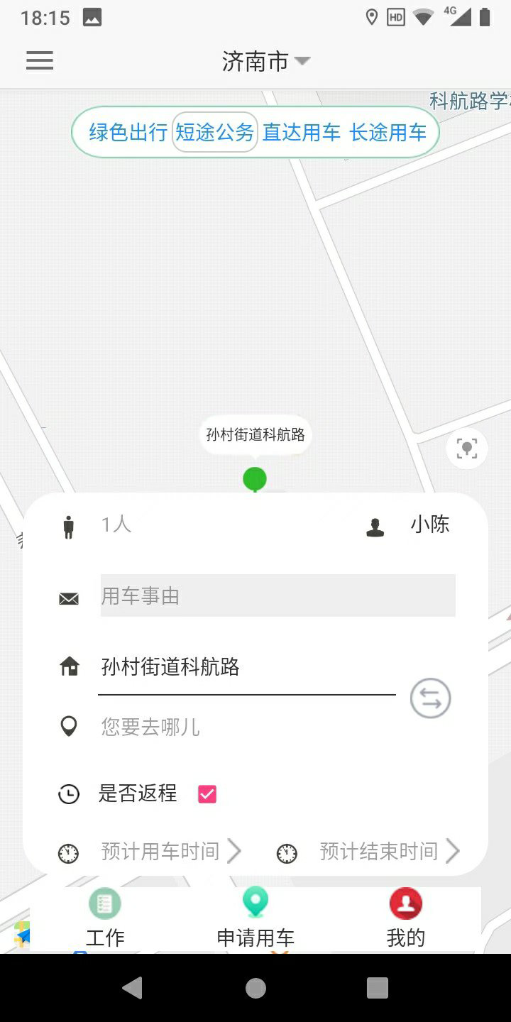 煙臺司機(jī)端APP安卓版公務(wù)車輛調(diào)度管理系統(tǒng)