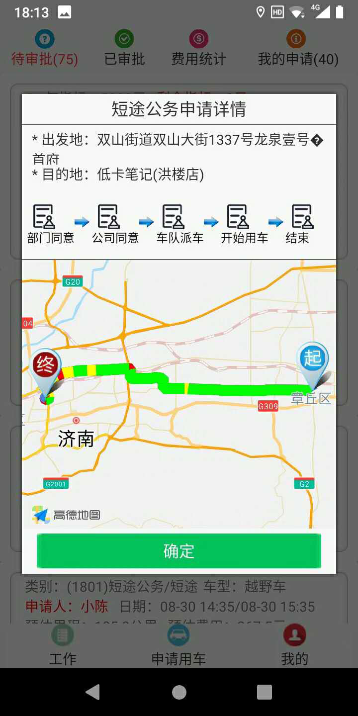 溫州司機端APP安卓版公車申請審批派車軟件