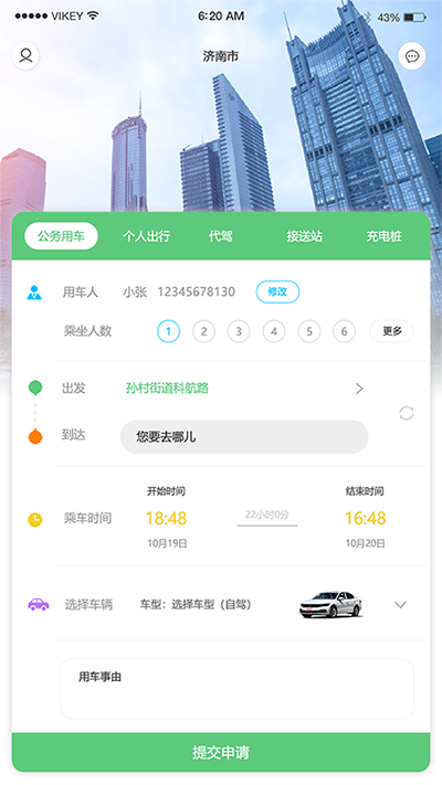 公務(wù)用車車輛租賃車輛調(diào)度排班系統(tǒng)軟件附帶源碼