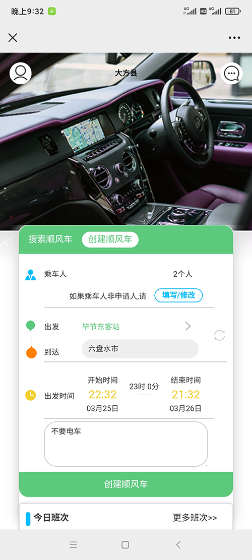 順路車順風(fēng)車城際拼車打車APP手機(jī)軟件源碼