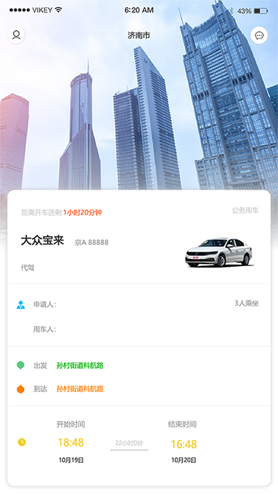 公務(wù)車指派平臺(tái)公務(wù)車調(diào)度APP公務(wù)車租賃軟件公務(wù)車申請(qǐng)系統(tǒng)