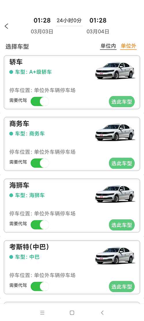 公務(wù)用車線上申請派車APP分時租賃APP掃碼開車APP 