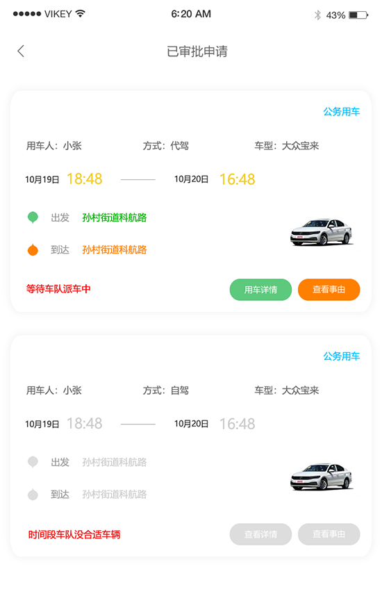 公務(wù)用車線上申請派車APP分時租賃APP掃碼開車APP 