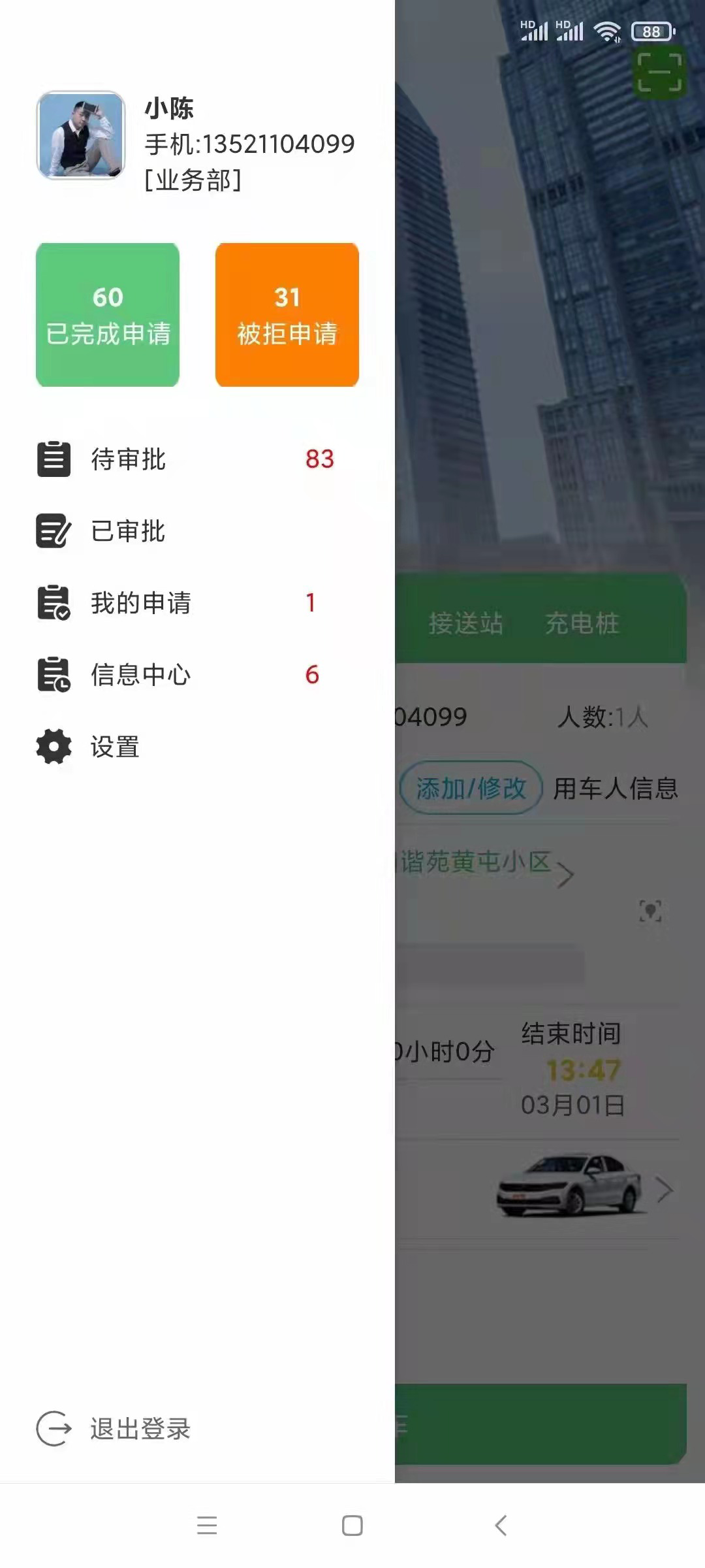 西安android 打車APP公車派車系統(tǒng)審批小程序源碼