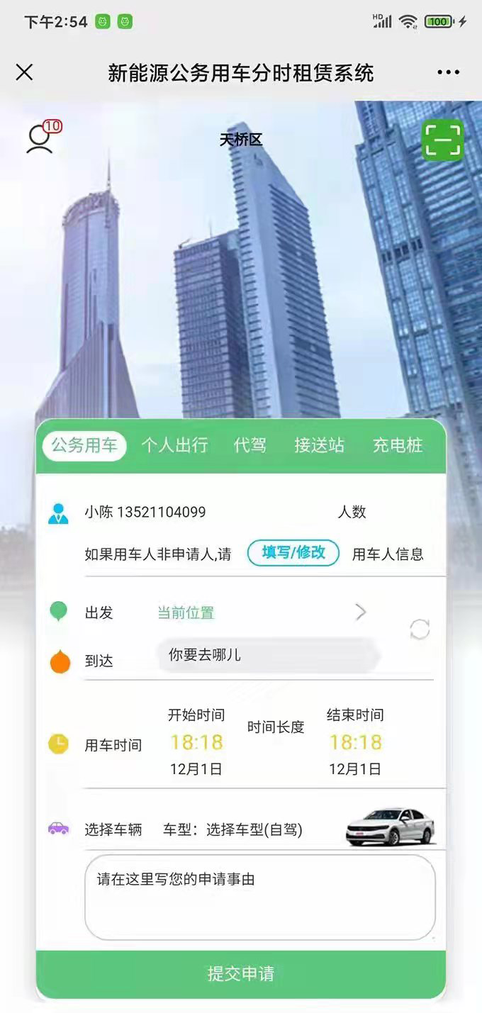 西安打車軟件app開發(fā)手機上出差申請小程序源碼