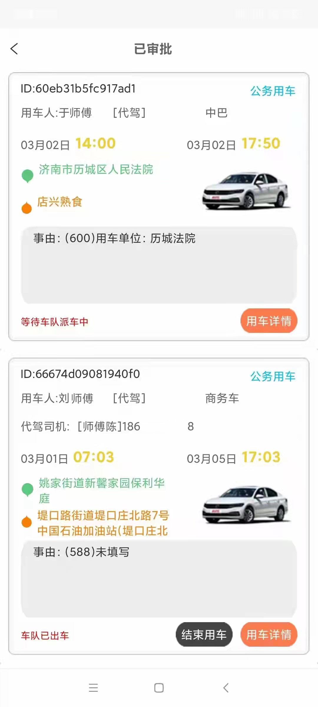 西安雁塔區(qū)城際拼車小程序公務(wù)用車管理系統(tǒng)源碼