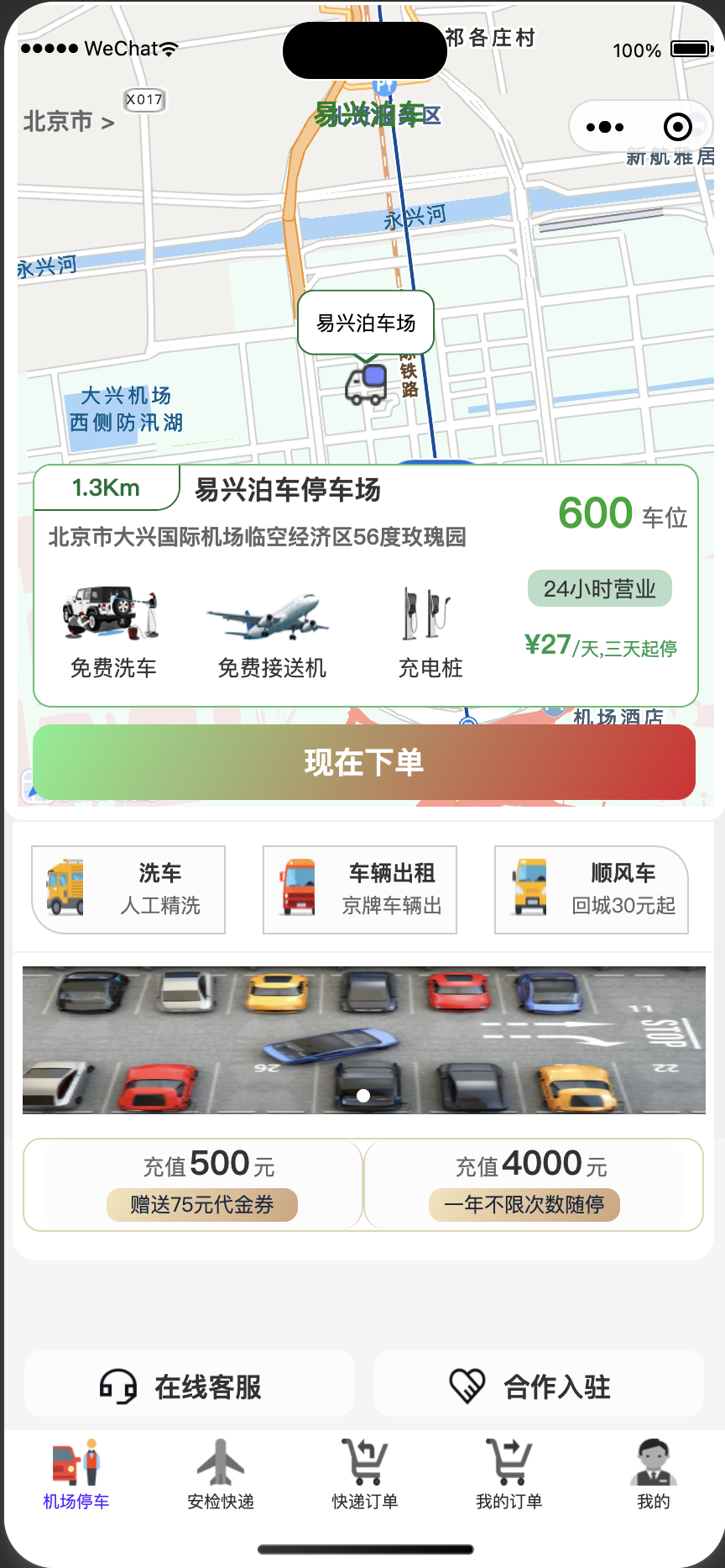 北京西站停車4至5天小程序軟件平臺(tái)